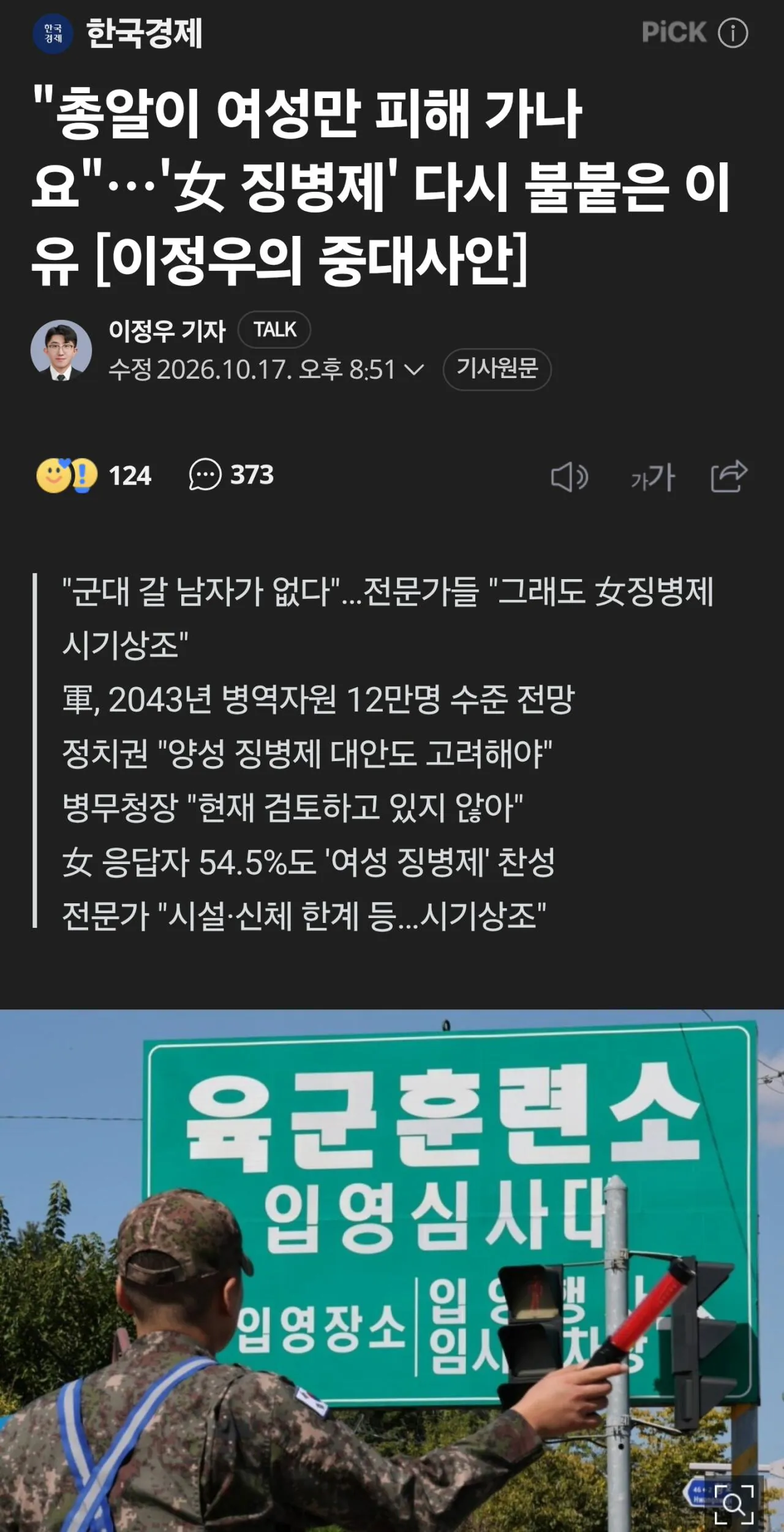 여성징병제 검토불가... 전문가들 "아직 시기상조".jpg
