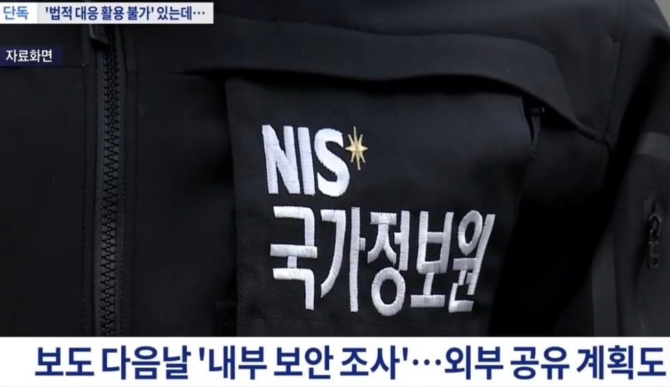 국정원, "미국과의 비밀회의 기밀문서 공개하겠다" · 2번째 이미지
