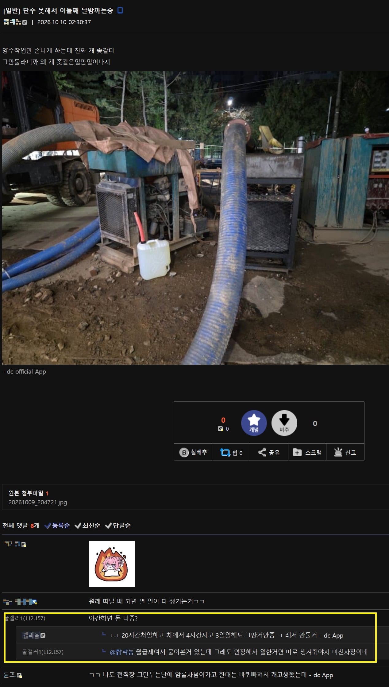 노가다 현장 워터파크 됐다는 굴갤럼 근황 · 3번째 이미지