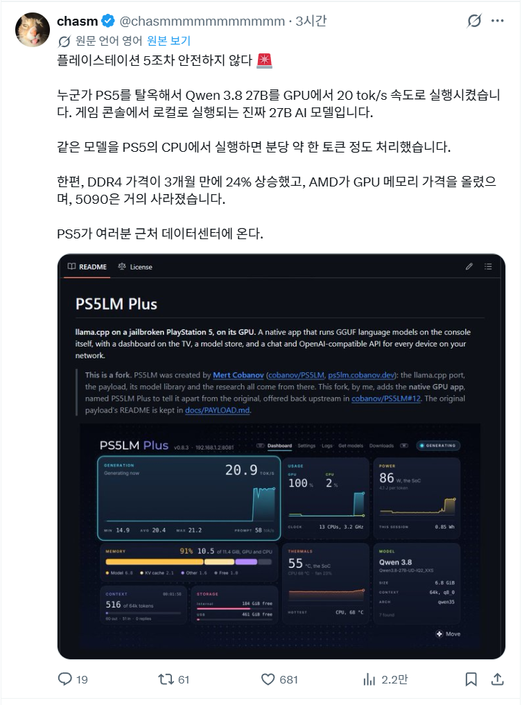 미쳐버린 플스5 탈옥 근황 · 1번째 이미지