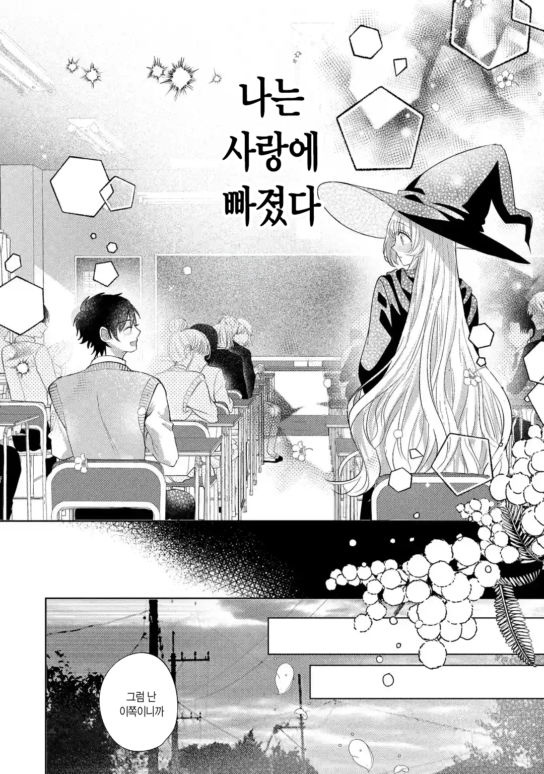 가짜인척 하는 진짜 마법사 만화 manhwa · 18번째 이미지