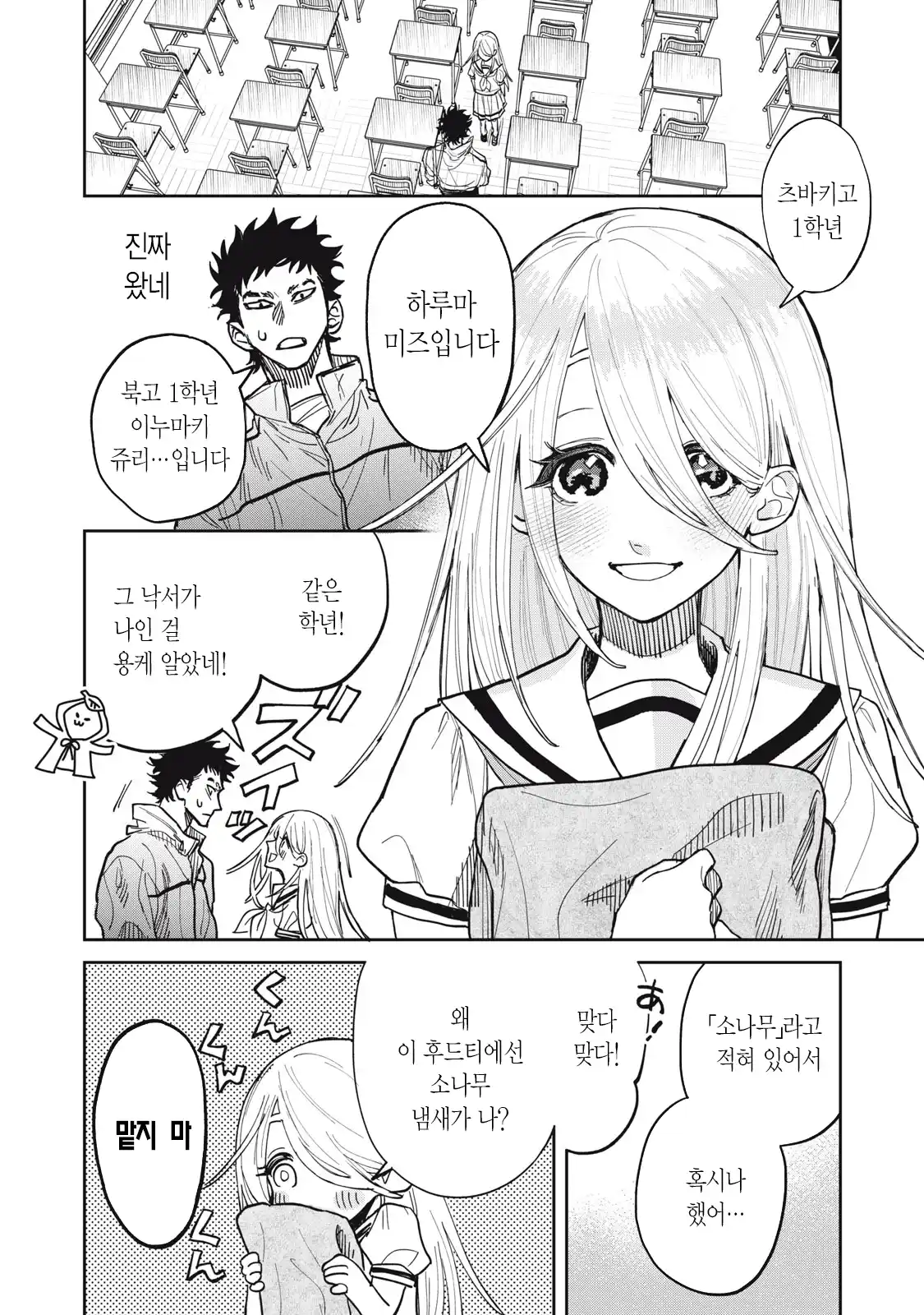 양아치 복학생과 여고생 manhwa · 30번째 이미지