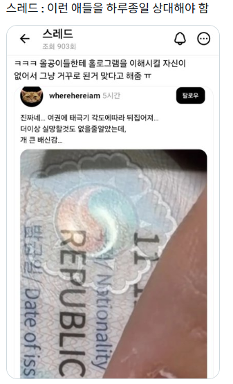 쓰레드가 진짜 개좆같은 커뮤니티인 이유 · 1번째 이미지