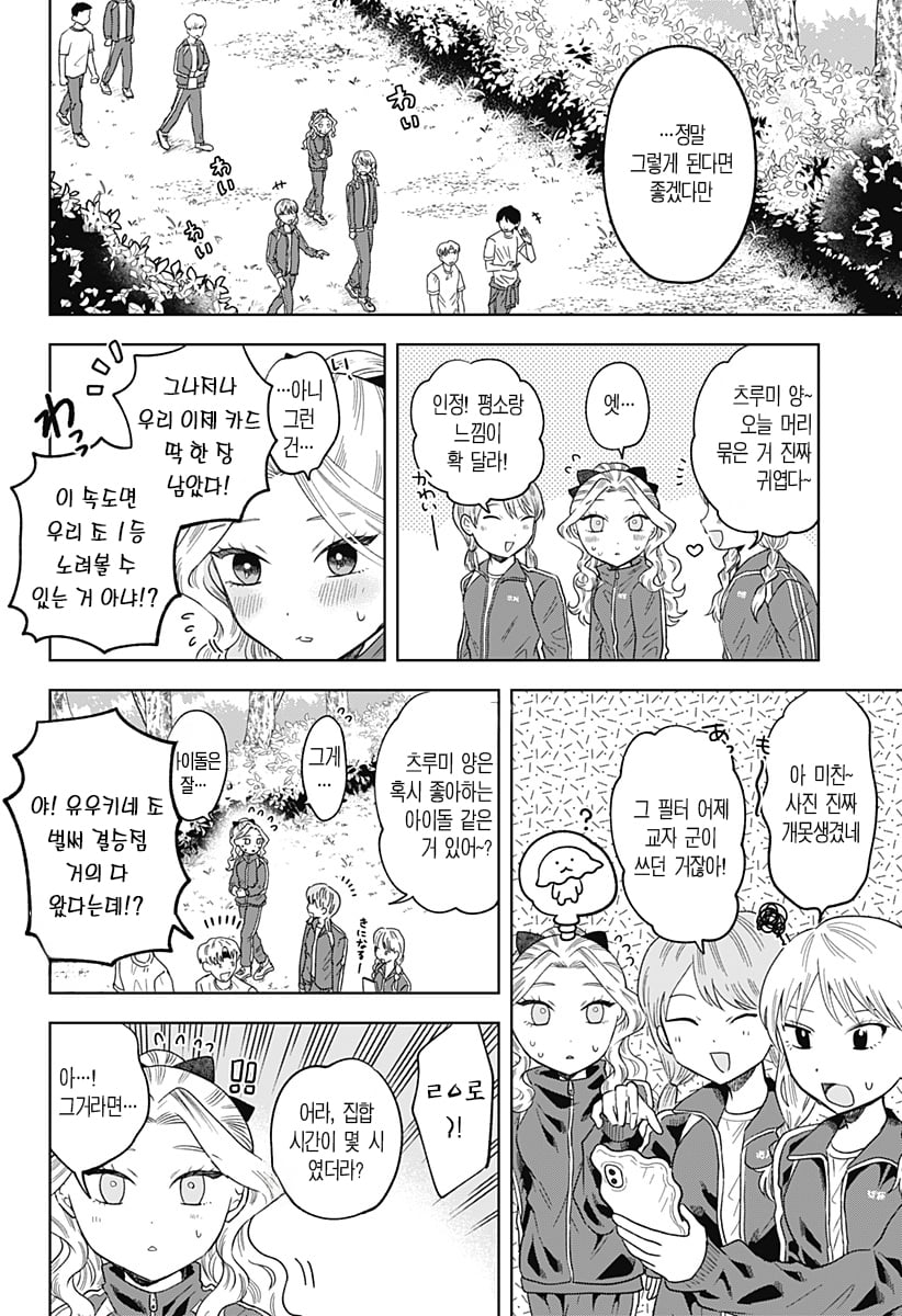 ㅆㄷ) 콘셉트 카페 메이드가 우리반 여학생 (4) manhwa · 6번째 이미지