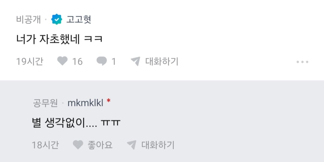 썸남이 계속 공룡 보내는데 어떻게 해야함...? · 5번째 이미지