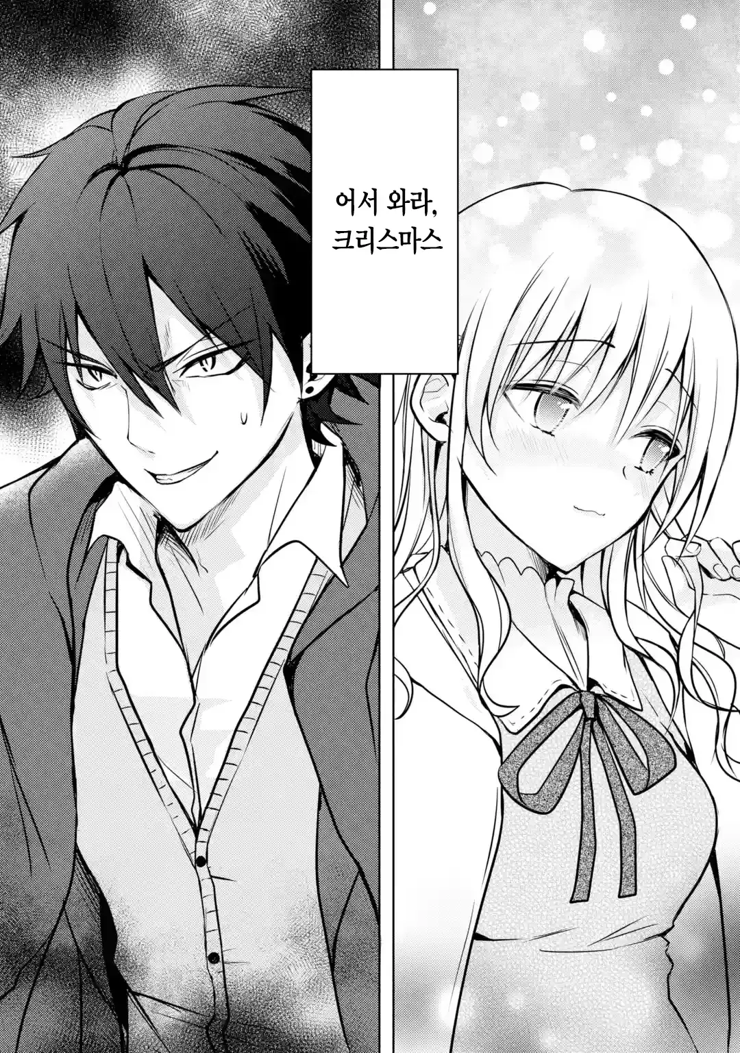 성녀의 순결을 빼앗아 전생을 막는 만화 · 25번째 이미지