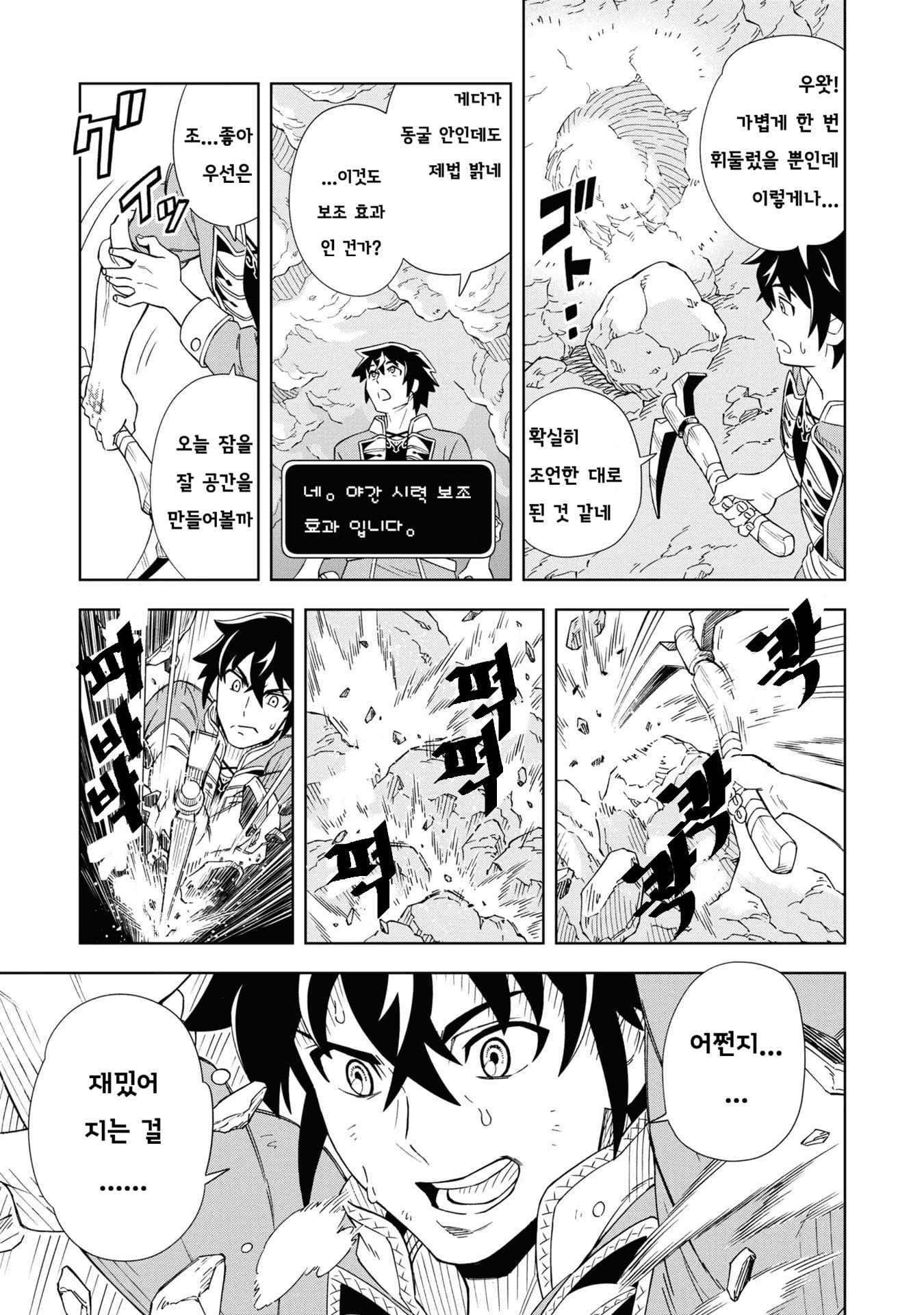 유배당한 제17왕자 (동굴왕) manhwa · 20번째 이미지