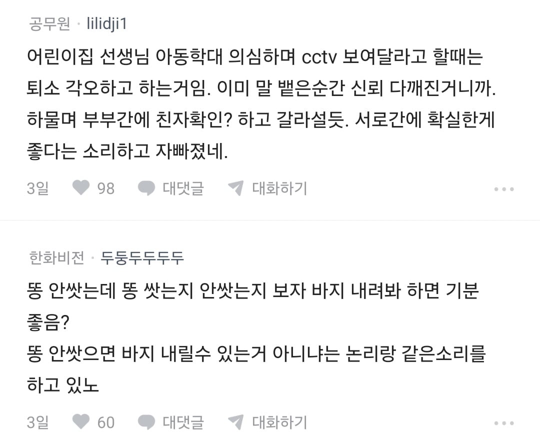여자들 근데 친자확인검사 왜 싫어하는거임? · 14번째 이미지