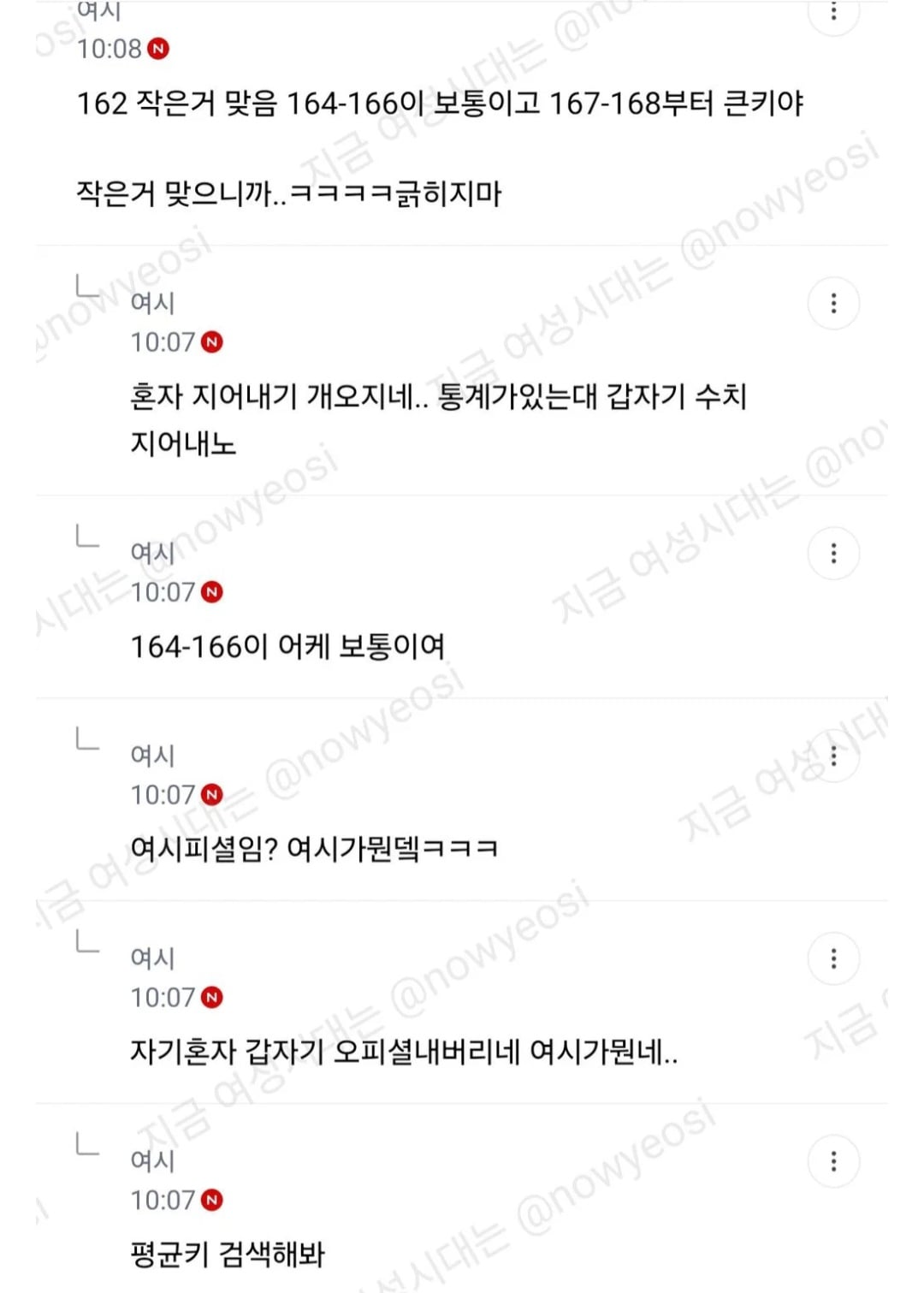 키 162때문에 싸움난 여시..jpg · 2번째 이미지