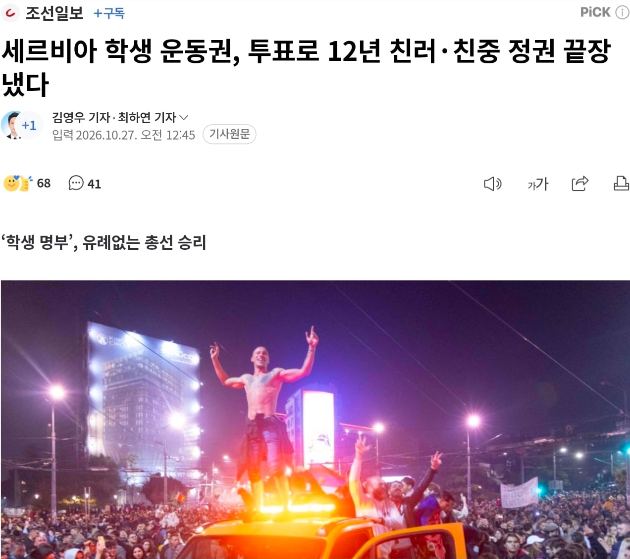 세르비아 친러친중 정권 결국 몰락 · 1번째 이미지