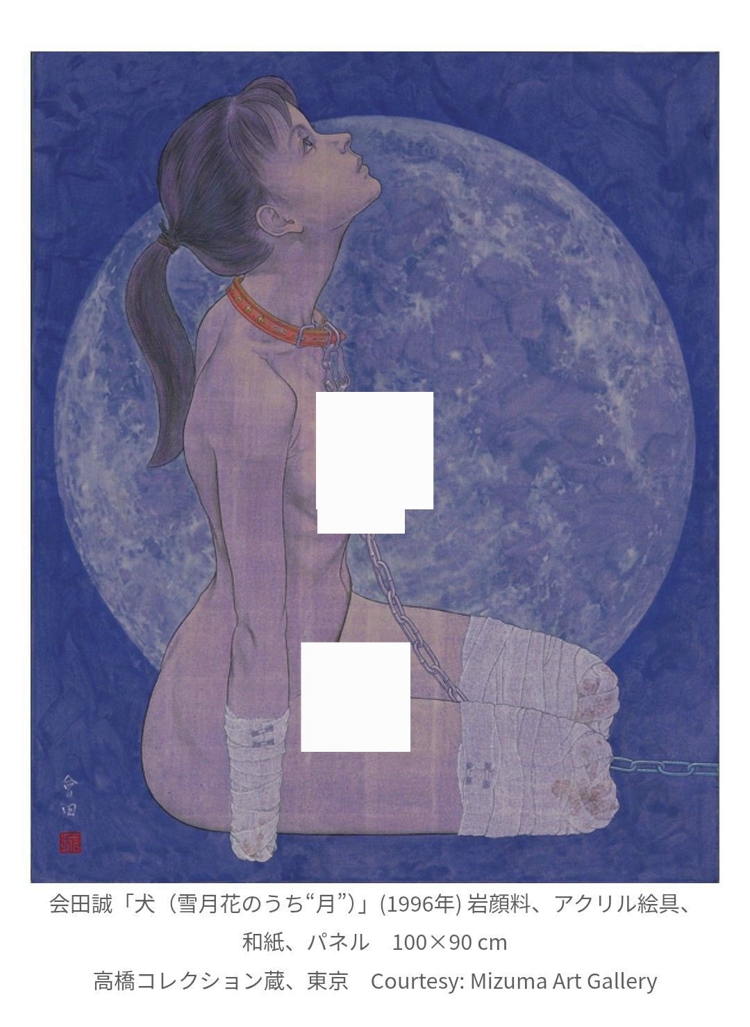 ㅇㅎ) 논란이 된 일본의 현대미술 그룹 전시회 · 8번째 이미지