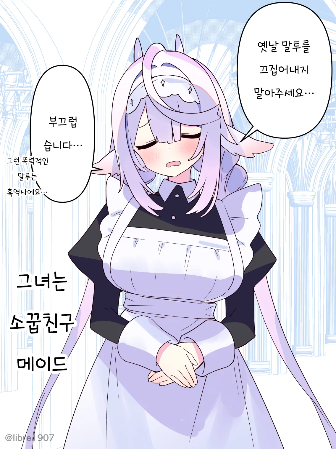 ㅆㄷ) 소꿉친구 메이드 풀버전 · 4번째 이미지