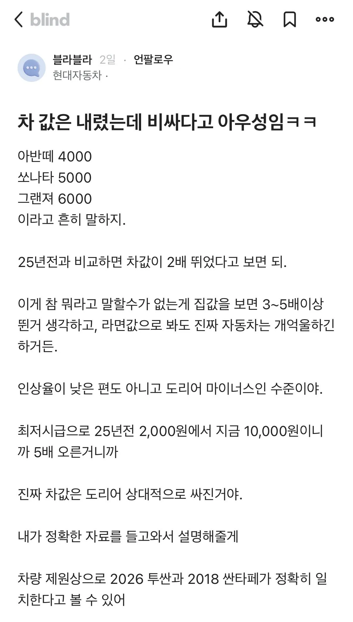 차 값이 오히려 내렸다는 현대차 블라인 · 1번째 이미지