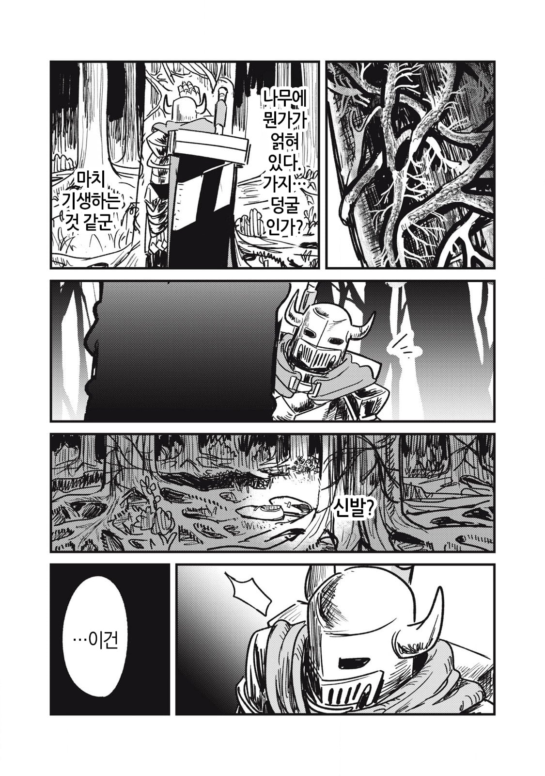 저주받은 던전과 해주사 (4) manhwa · 15번째 이미지