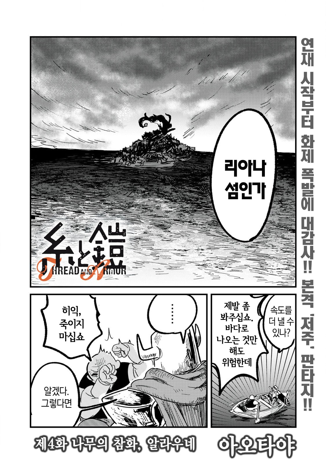저주받은 던전과 해주사 (4) manhwa · 2번째 이미지