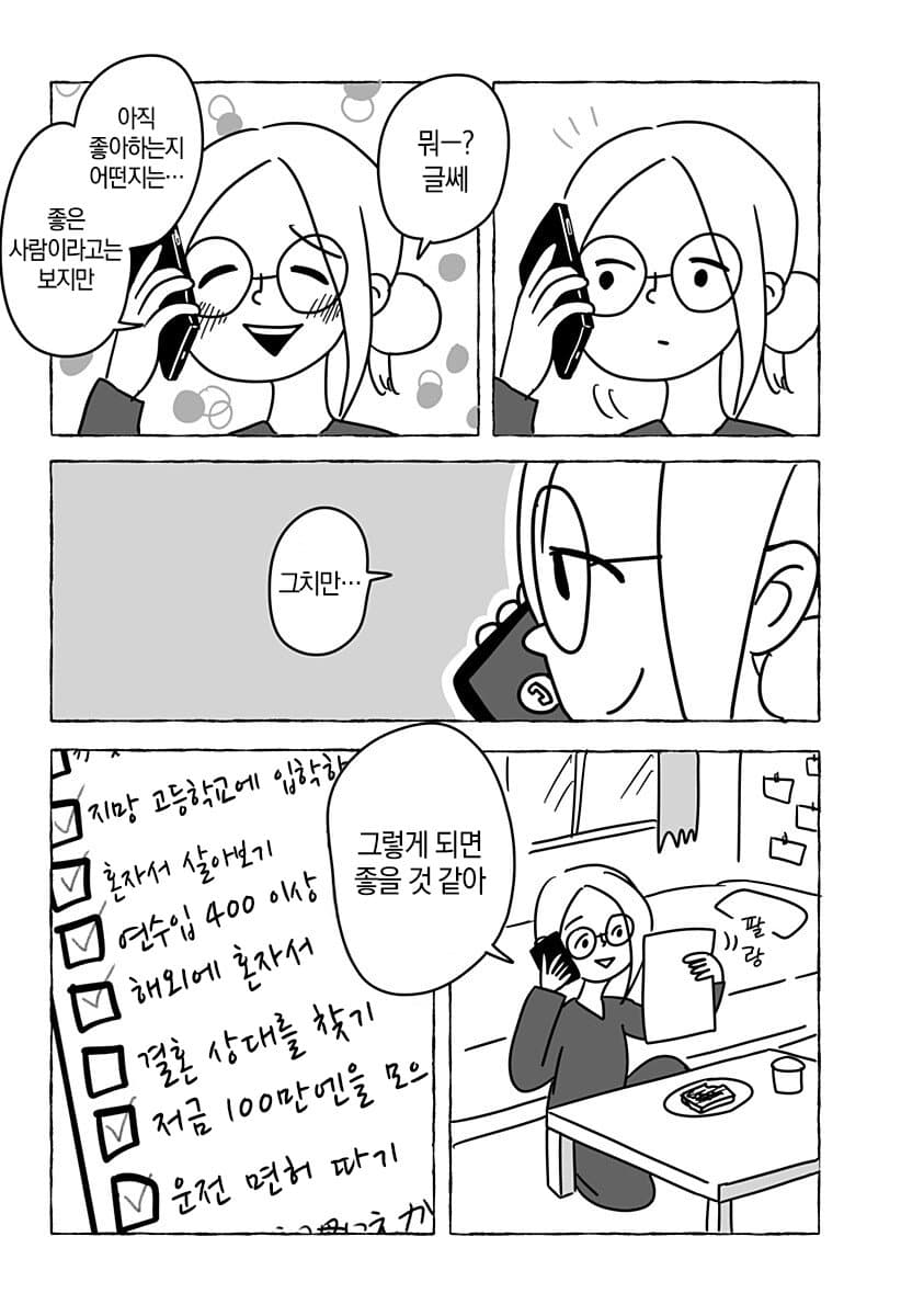 “ 유한한 존재인 우리들은... ” [단편만화] · 32번째 이미지