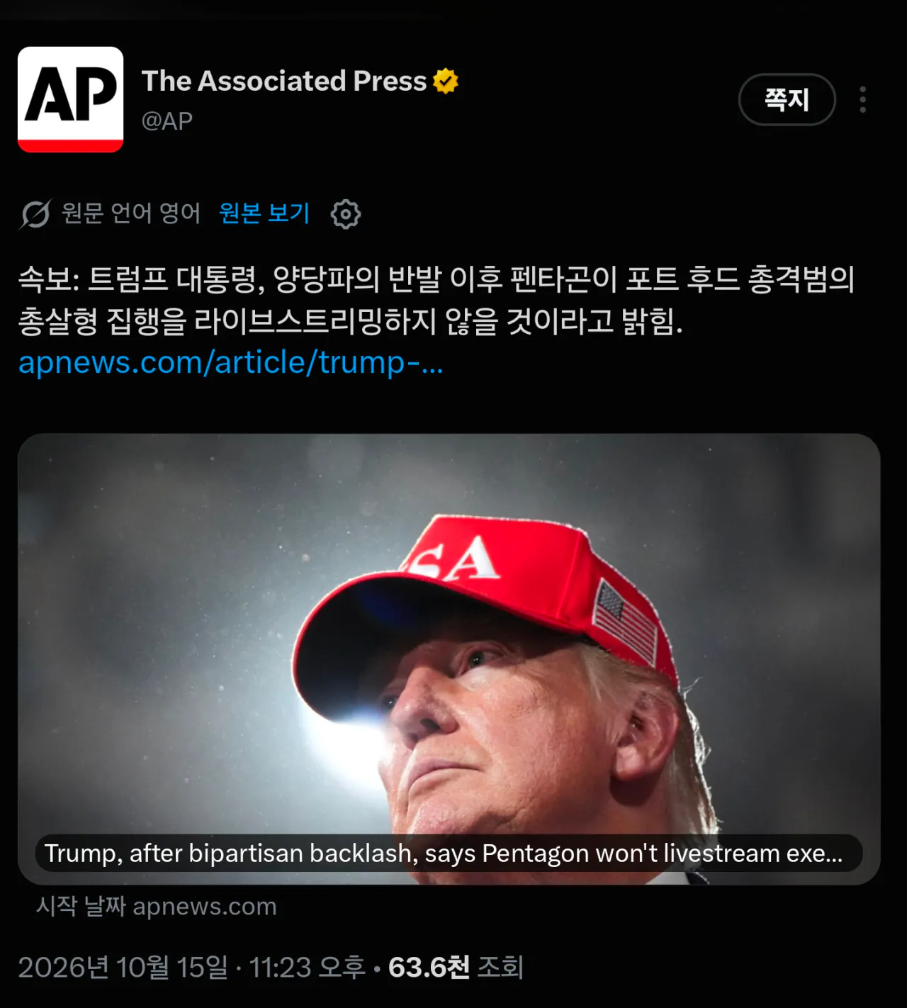 속보) 백악관 "사형집행 생중계 취소"