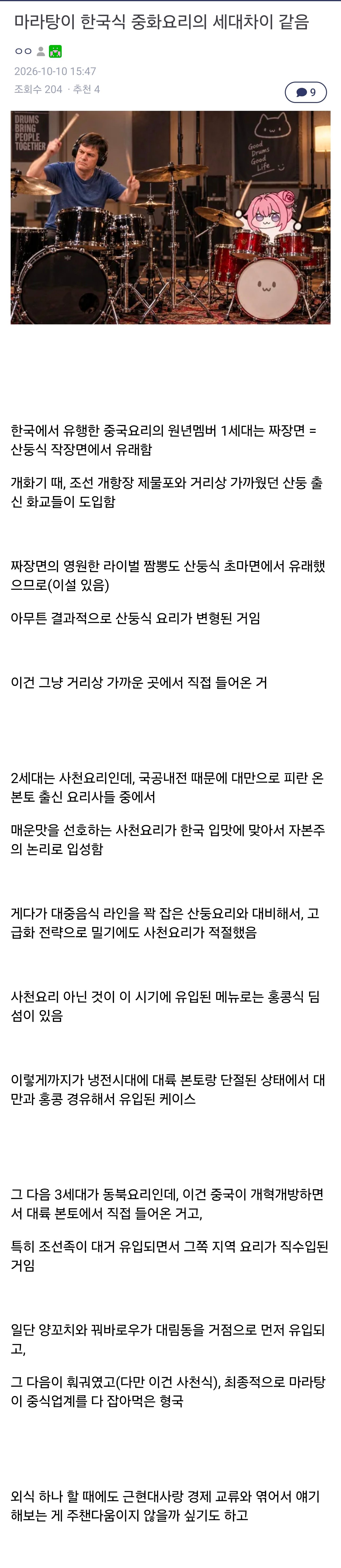 한국식 중화요리의 세대차이