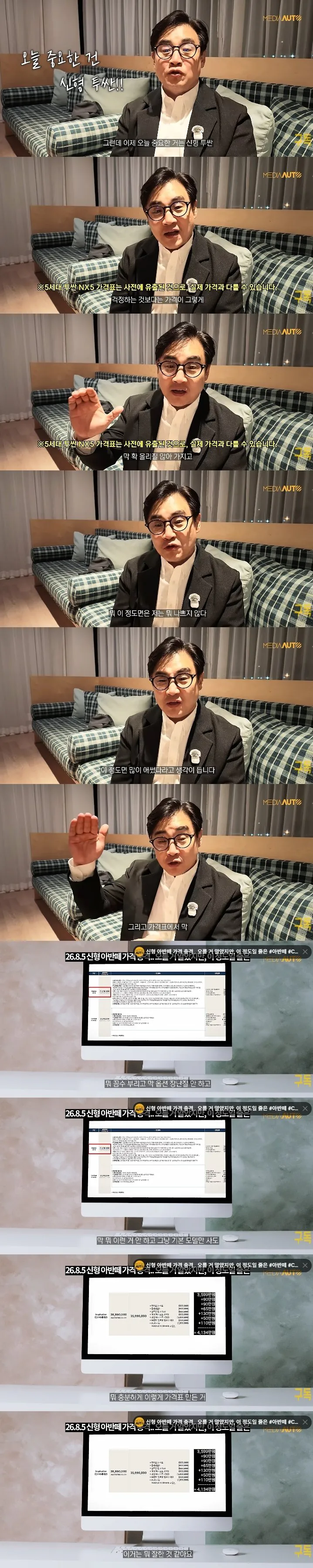 현대차 신형 투싼 시작가격과 옵션을 본 유튜버들 반응 .jpg · 4번째 이미지