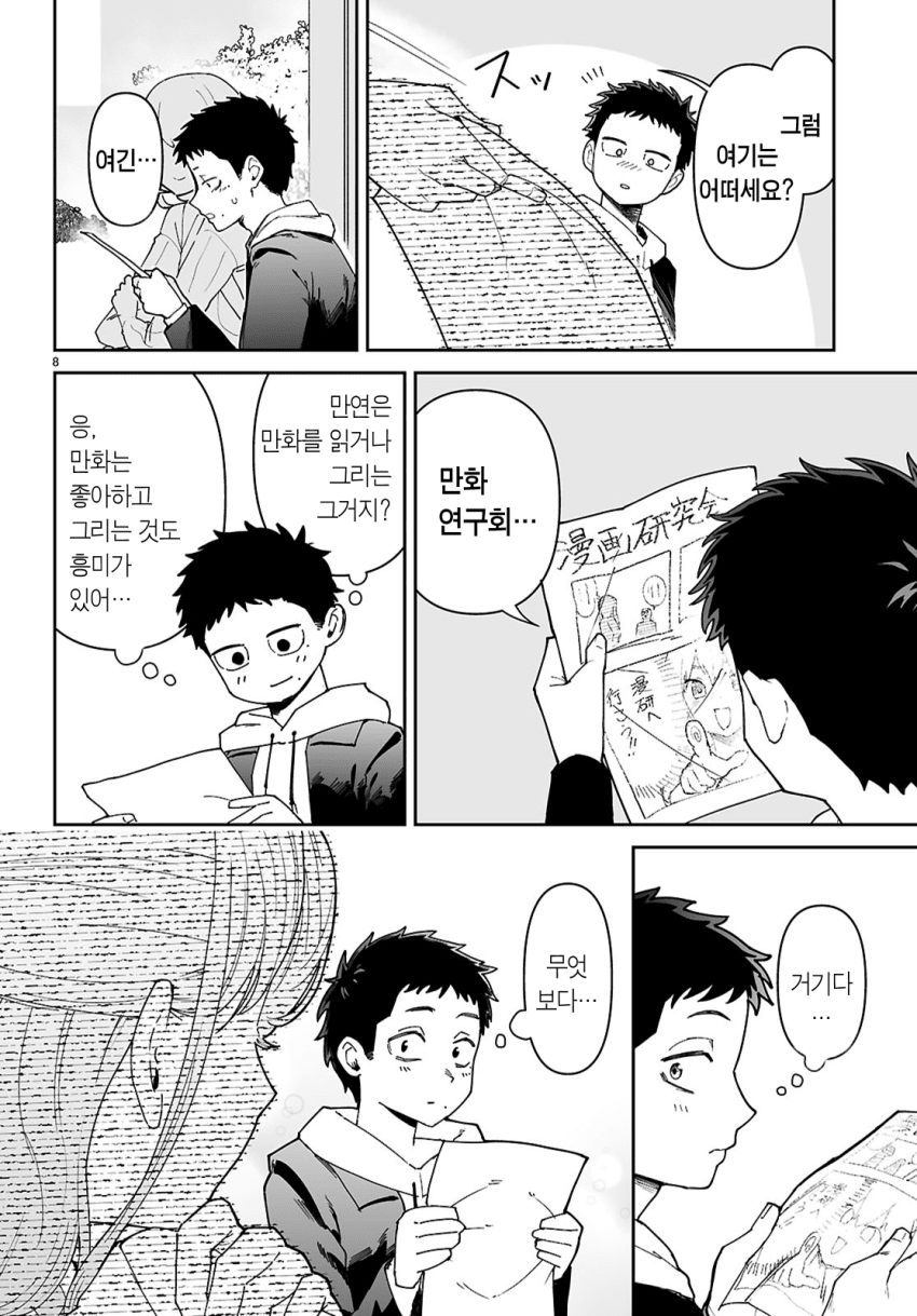 왕젖통 선배가 알고보니 개변태 마조 암컷이었다 manhwa · 11번째 이미지