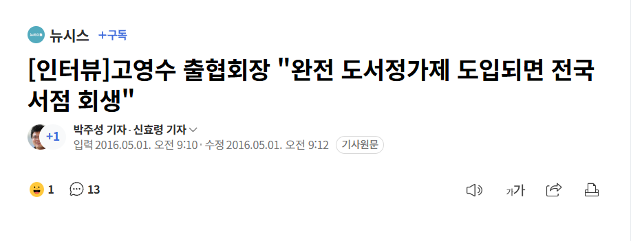 도서정가제 이유 중 제일 황당한 주장
