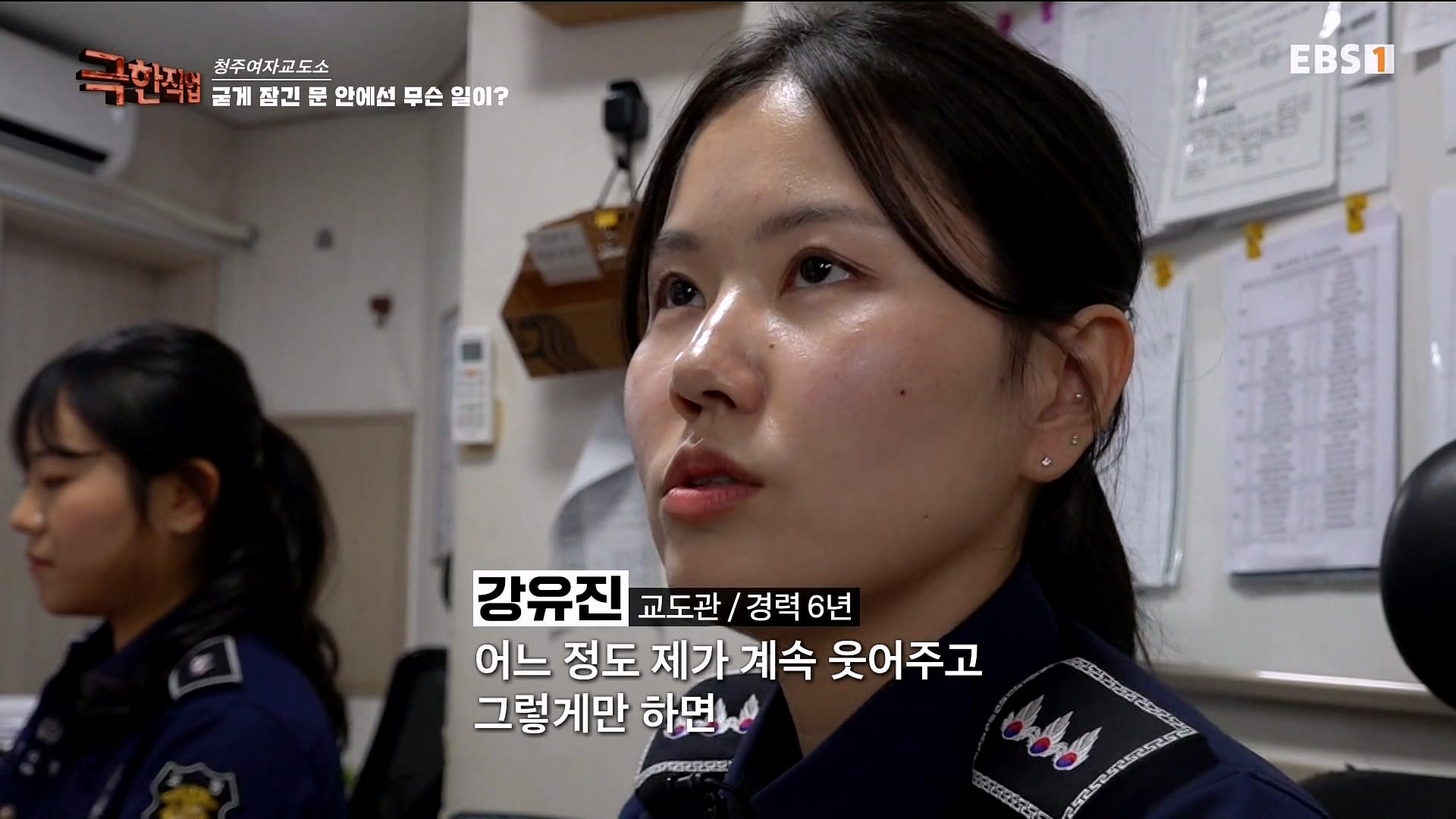 진짜 극한직업이라는 청주 여자교도소 교정직 공무원들.jpg · 21번째 이미지