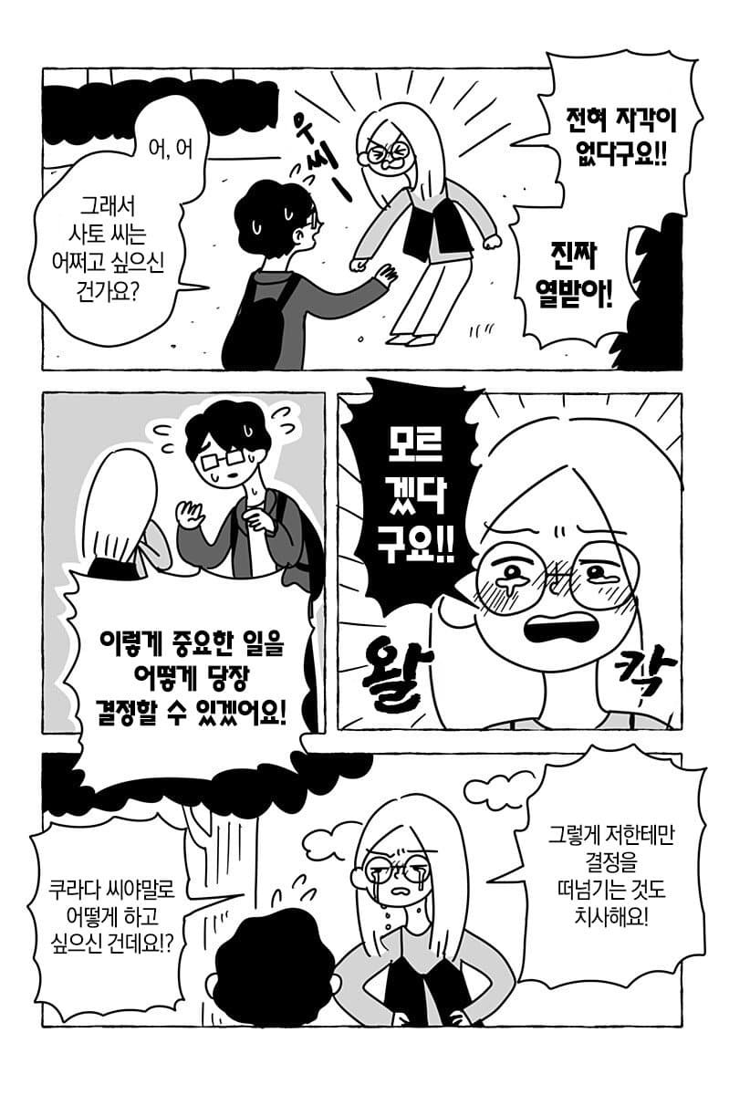 “ 유한한 존재인 우리들은... ” [단편만화] · 62번째 이미지