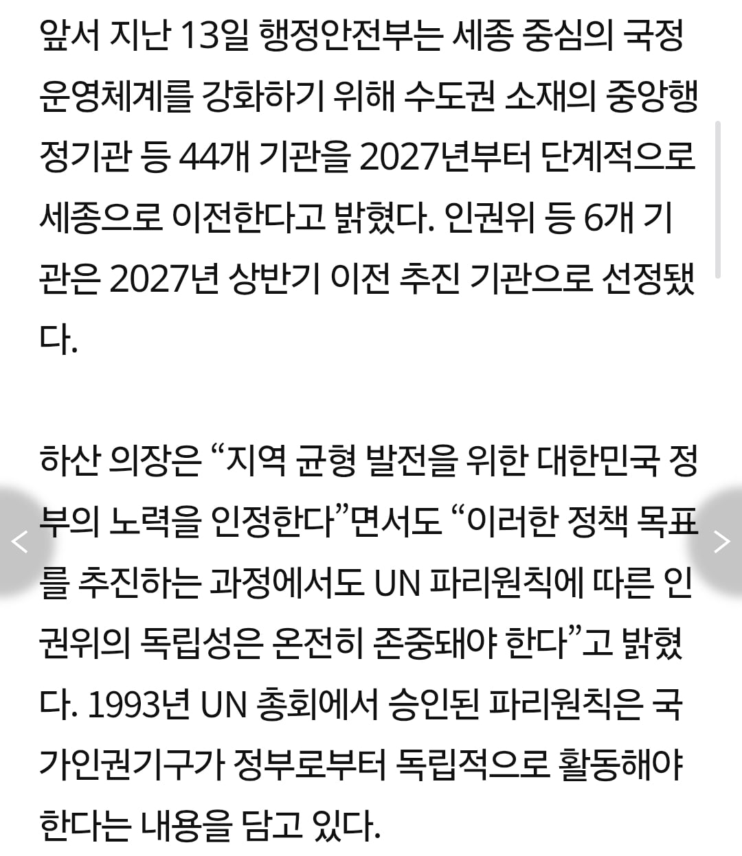아시아 태평양 국가인권기구포럼 "인권위 세종이전 재검토 해야" · 13번째 이미지