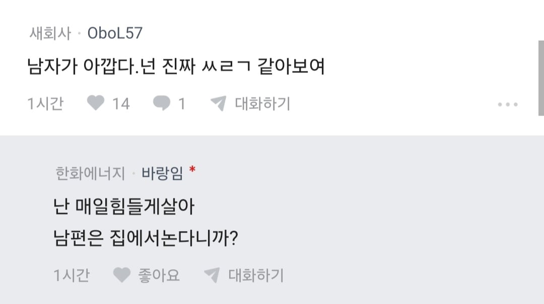 전업주부 남편이 집안일 너무 쉽게 해서 짜증난다는 블라인 · 2번째 이미지