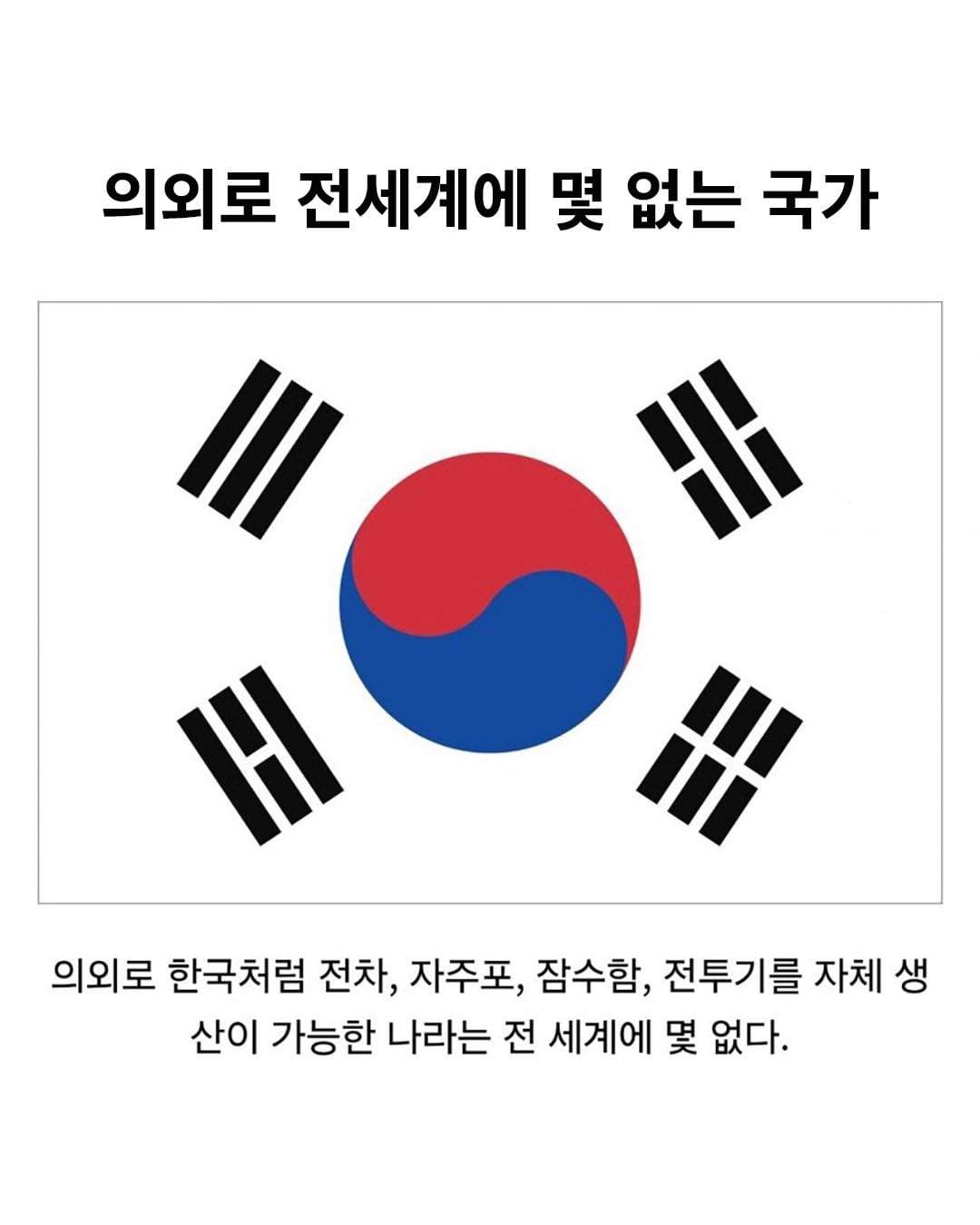 의외로 전 세계에 몇 없는 한국의 특징