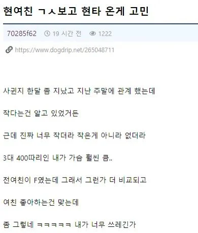 여자친구 가슴이 너무 작아서 현타온 익붕이 · 1번째 이미지