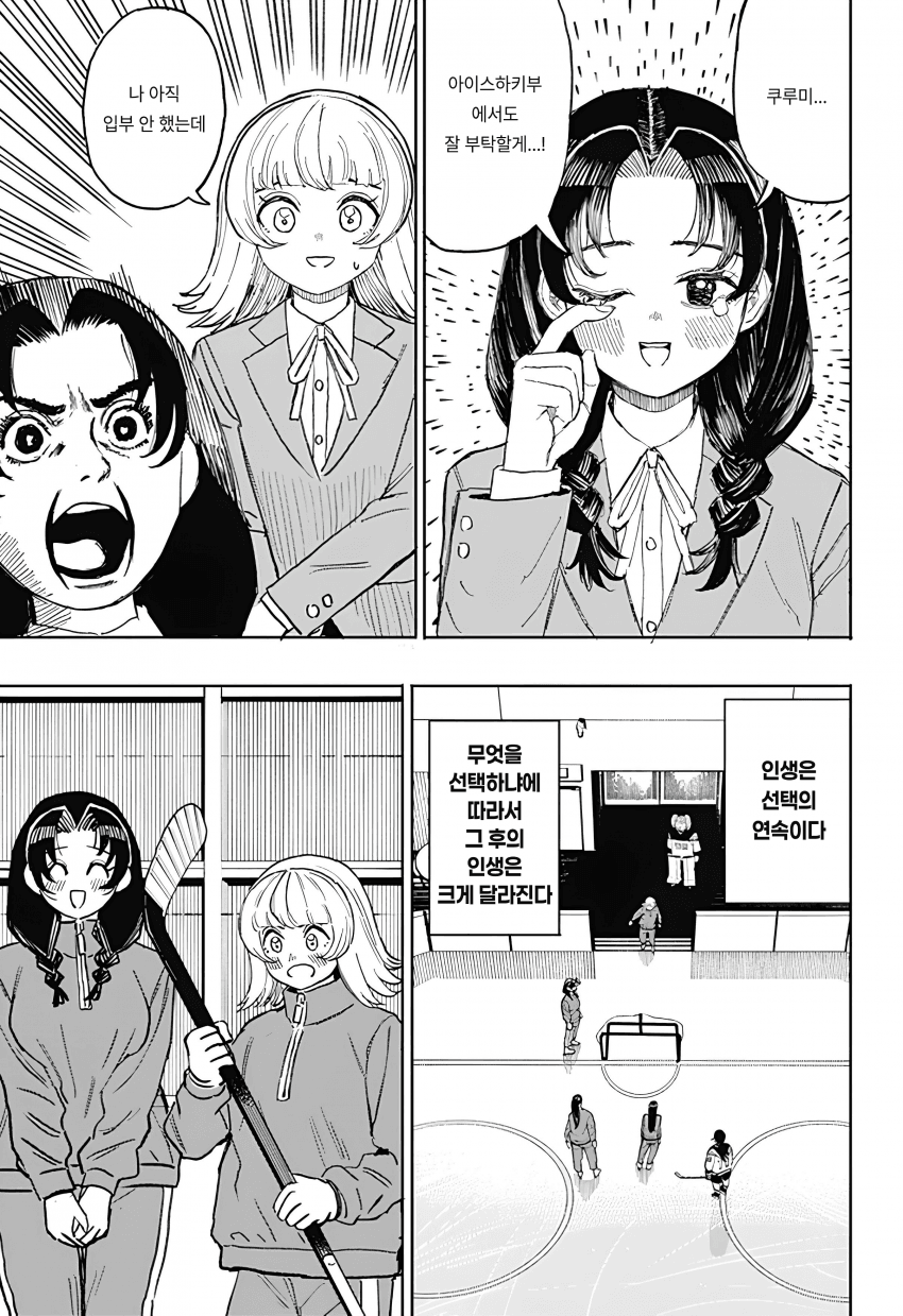 🏒) 슬랩샷 여고생 (2) manhwa · 41번째 이미지
