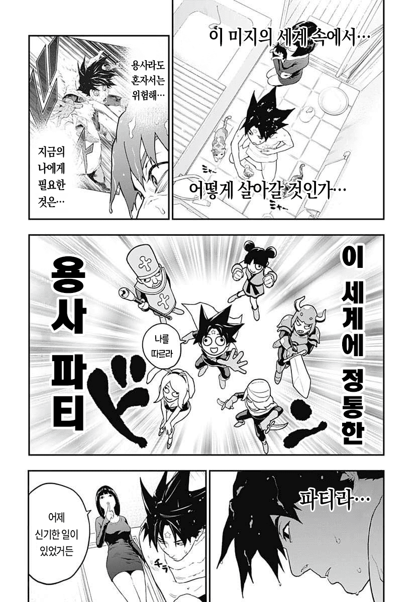 역전 이세계 용사 (2) manhwa · 10번째 이미지