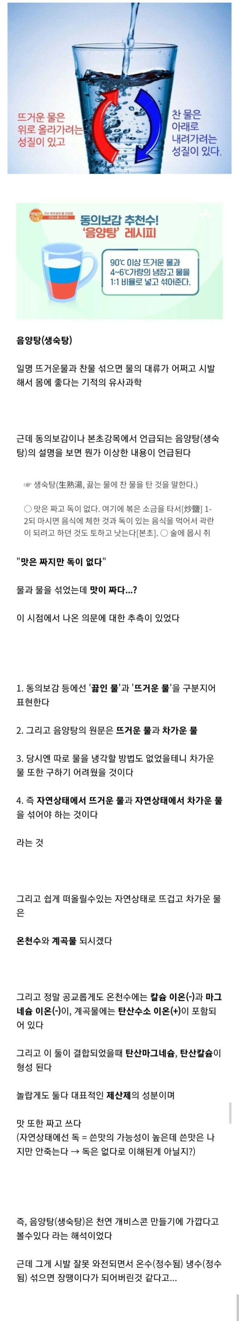 음양탕의 진실 · 1번째 이미지