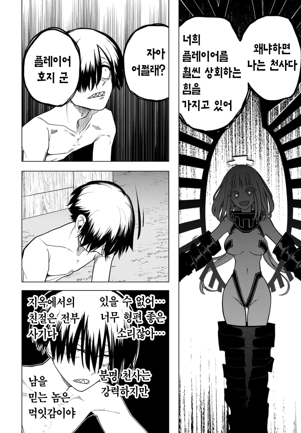 ㅇㅎ) 지옥에서 살아남기 manhwa · 27번째 이미지