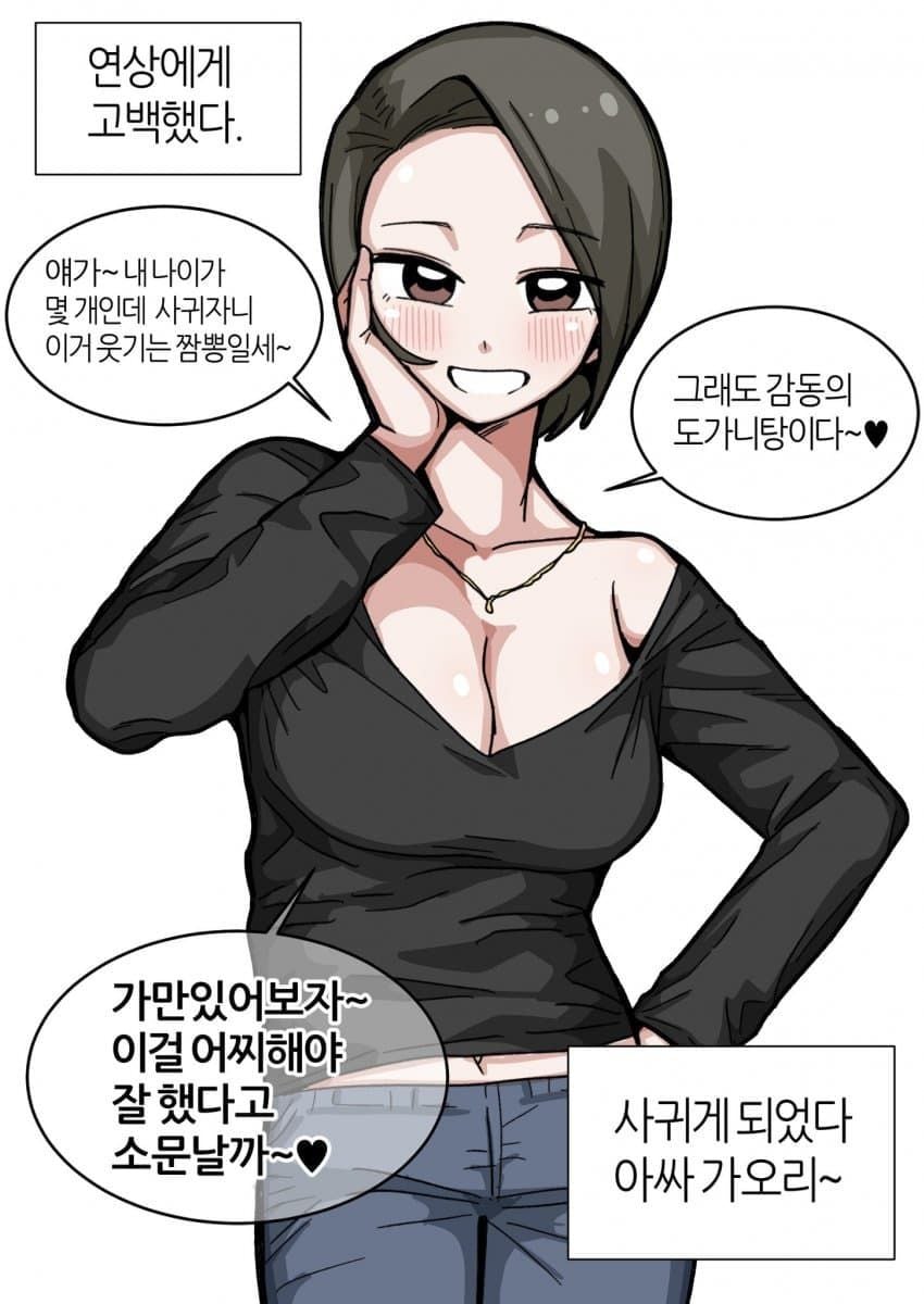 늙크크와 영크크 만나는 manwha · 1번째 이미지