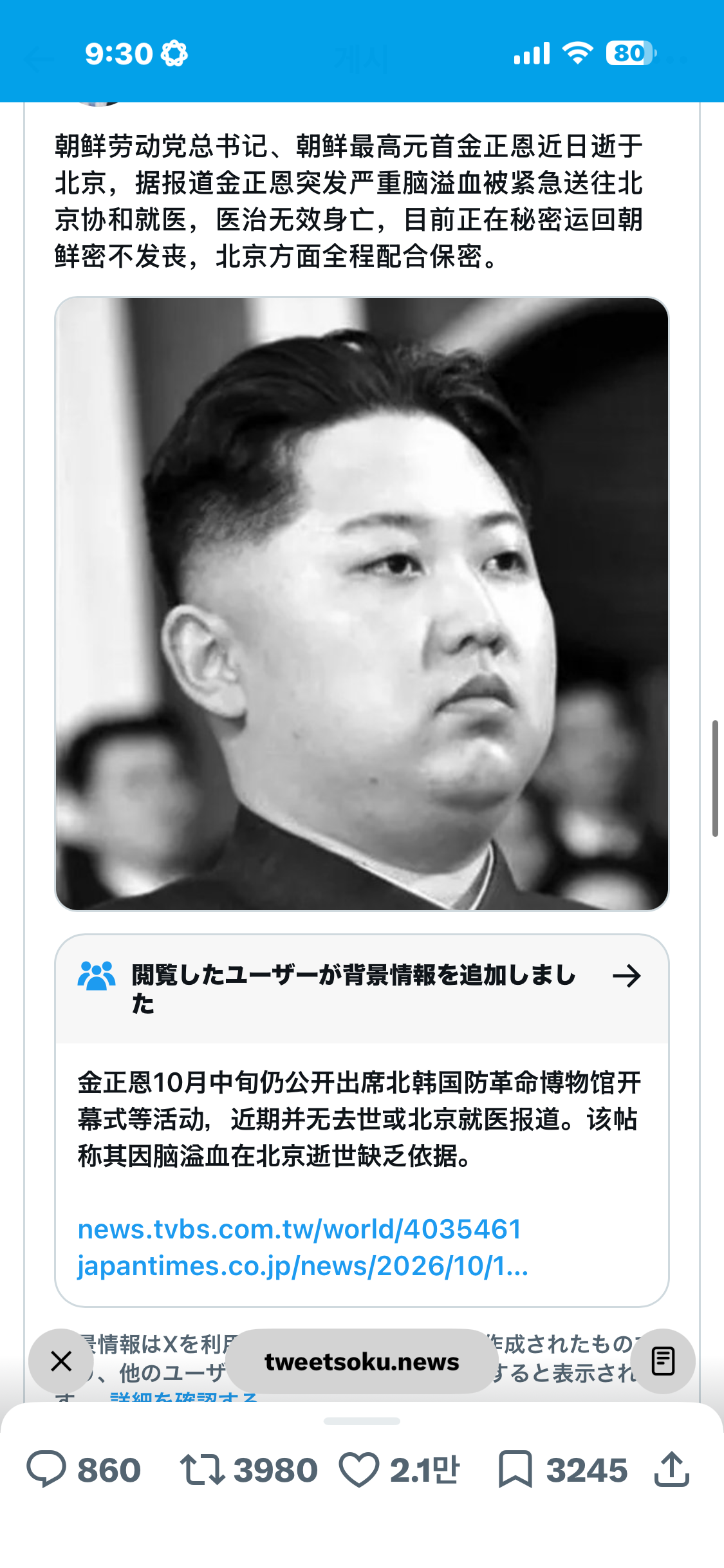 일본발 찌라시) 북한 김정은 뇌출혈로 사망 · 2번째 이미지