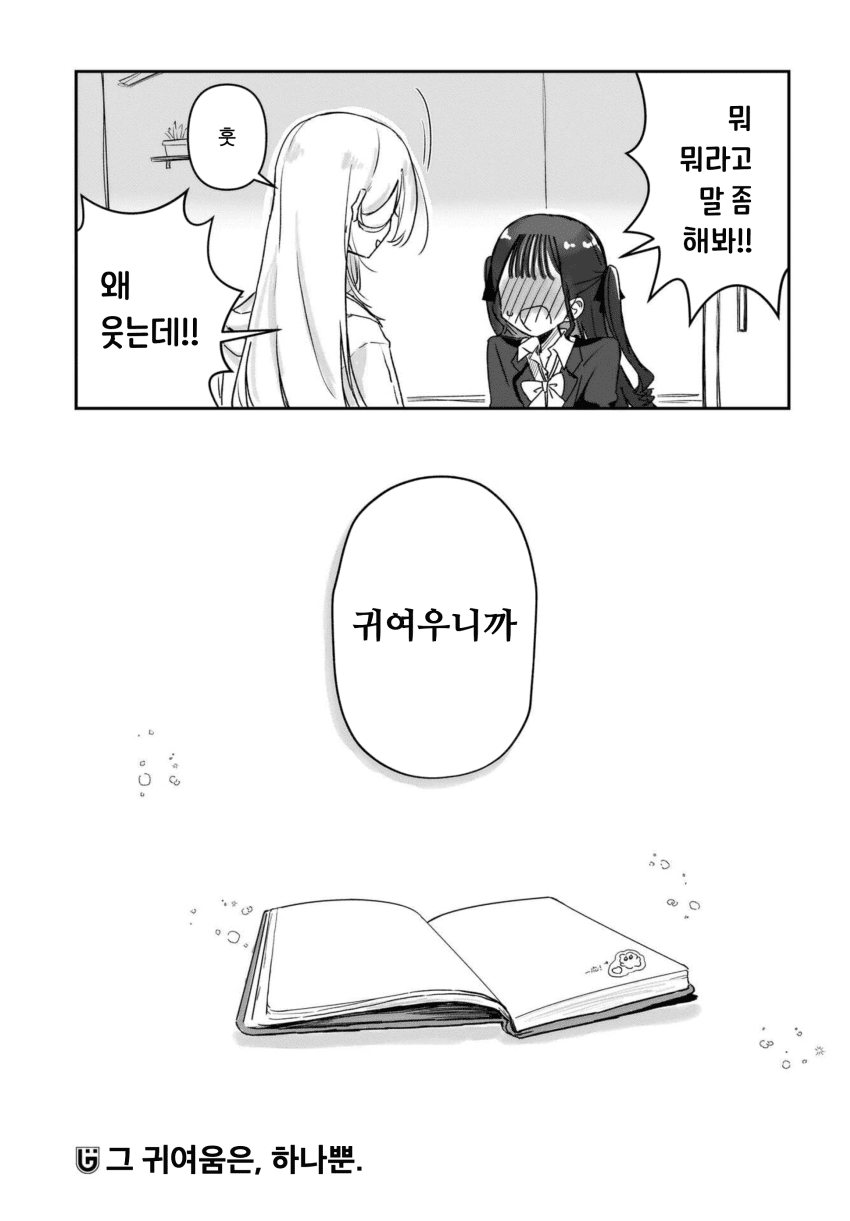 “ 귀엽다는 말을 듣고 싶어..! ” · 31번째 이미지