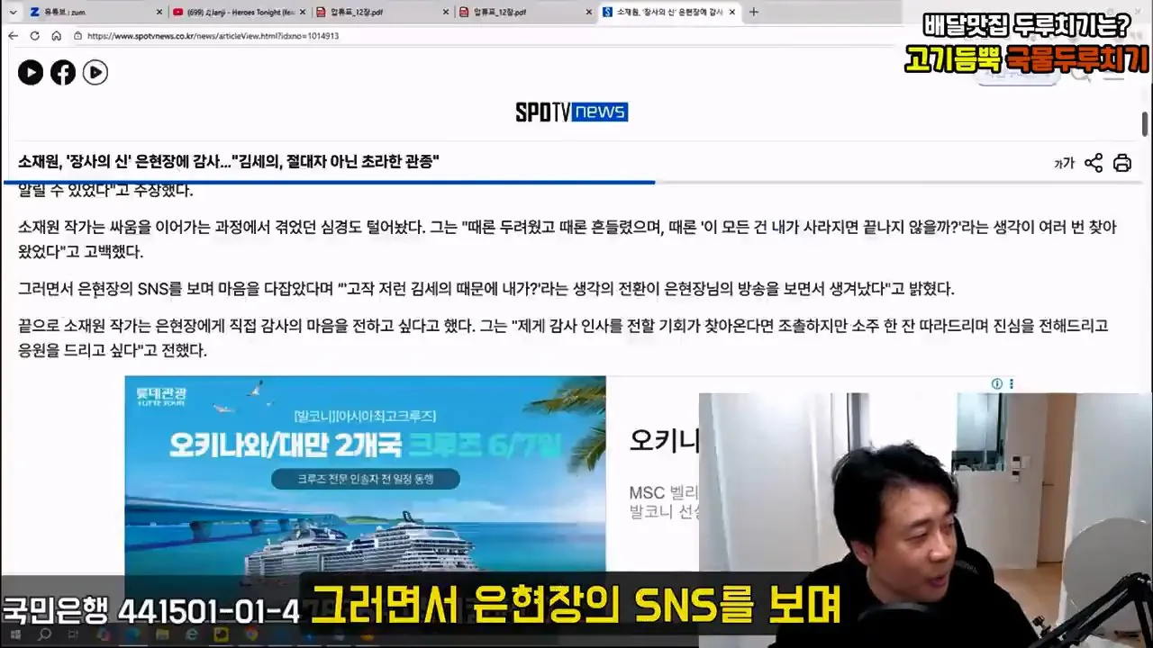 [충격실체]아빠 창남이 뭐야 아이아빠를 남창으로 만든 악마김세의. 감정평가할게요. 은현장의 렉카박멸.mp4_20261027_153222.314.jpg 가세연 저격때문에 아들에게 창남이 뭐야? 라는 소리를 들은 소재원 작가
