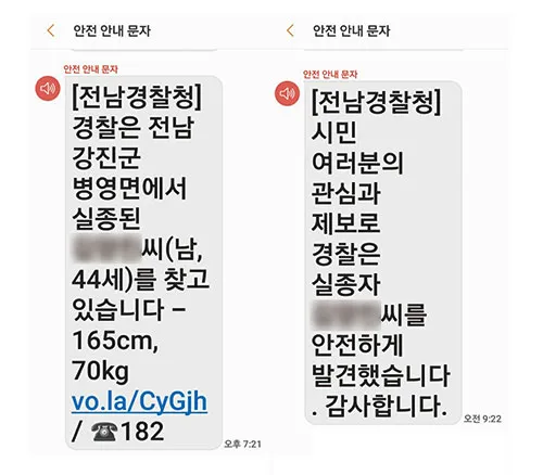 재난문자가 실종자들 찾는데 도움되는중 · 1번째 이미지