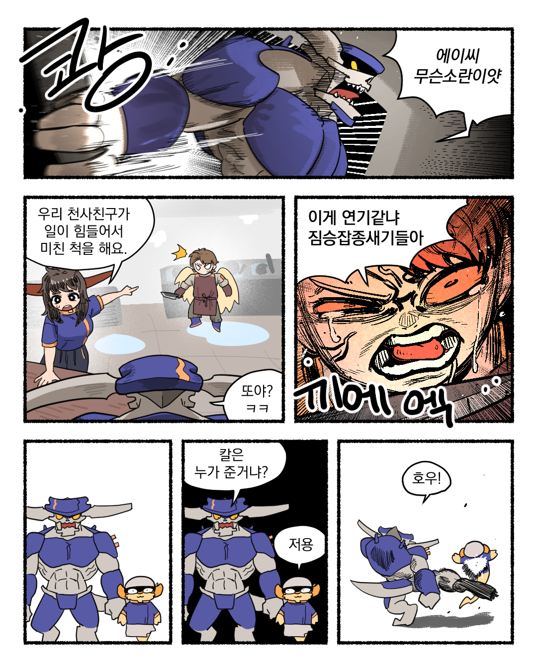악마가 군대에서 밥하는 만화...manhwa · 14번째 이미지