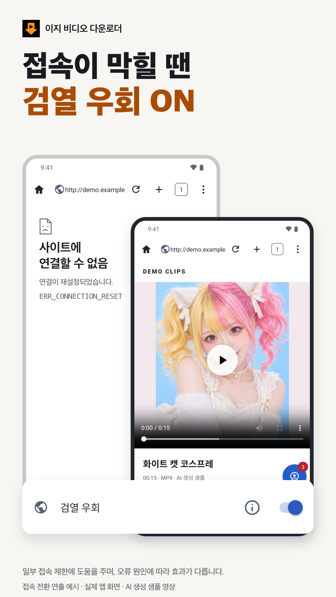 ㅇㅎ) 폰으로 인터넷 검열을 우회하는 방법 · 8번째 이미지