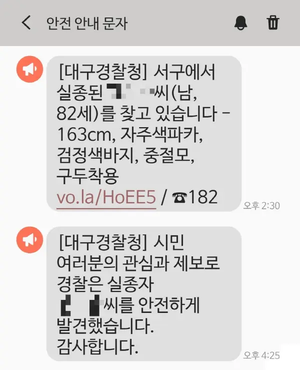 재난문자가 실종자들 찾는데 도움되는중 · 2번째 이미지