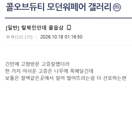 탈북민인데 콜옵 샀음 · 1번째 이미지