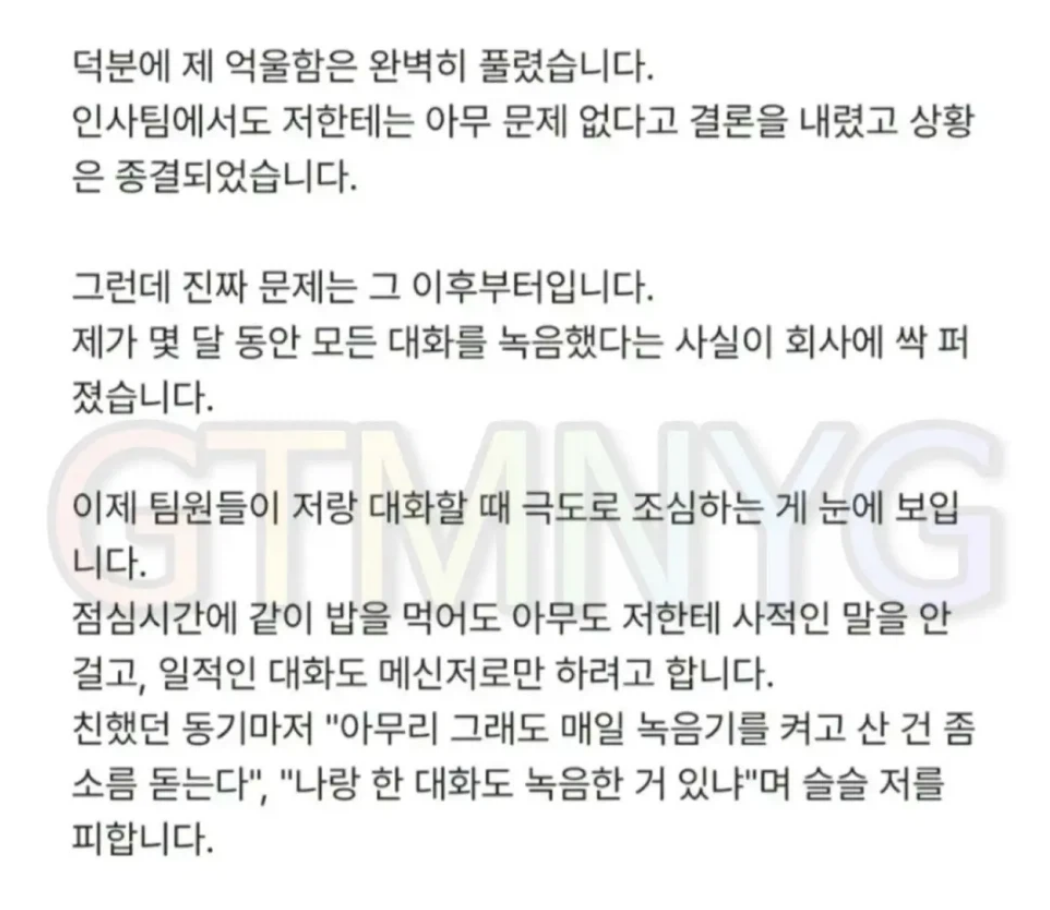 누명 벗으려고 녹취했다가 회사에서 왕따당한 사람 · 4번째 이미지