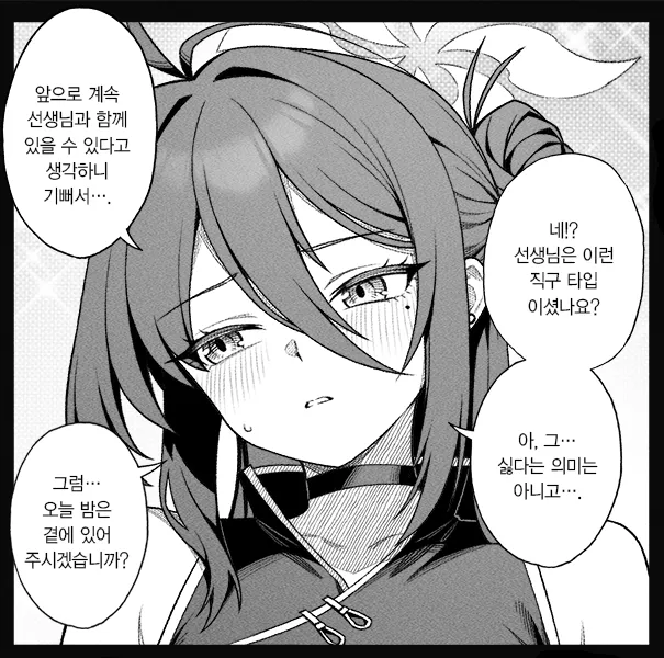 개씹스압, ㅆㄷ) 만약 쓰레기 선생이 학생을 아내라고 부른다면 · 30번째 이미지