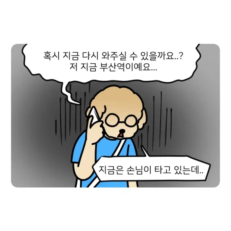 부캉이 보러 부산 갔다 부산 택시 경험한 썰 · 9번째 이미지