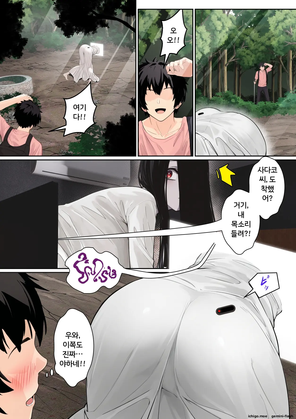 ㅆㄷ) 사다코가 덮쳐오는 만화 · 6번째 이미지