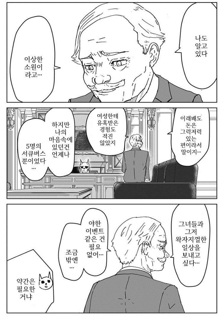 " 어떠한 소원이라도 3개는 이루어주마...! " · 5번째 이미지