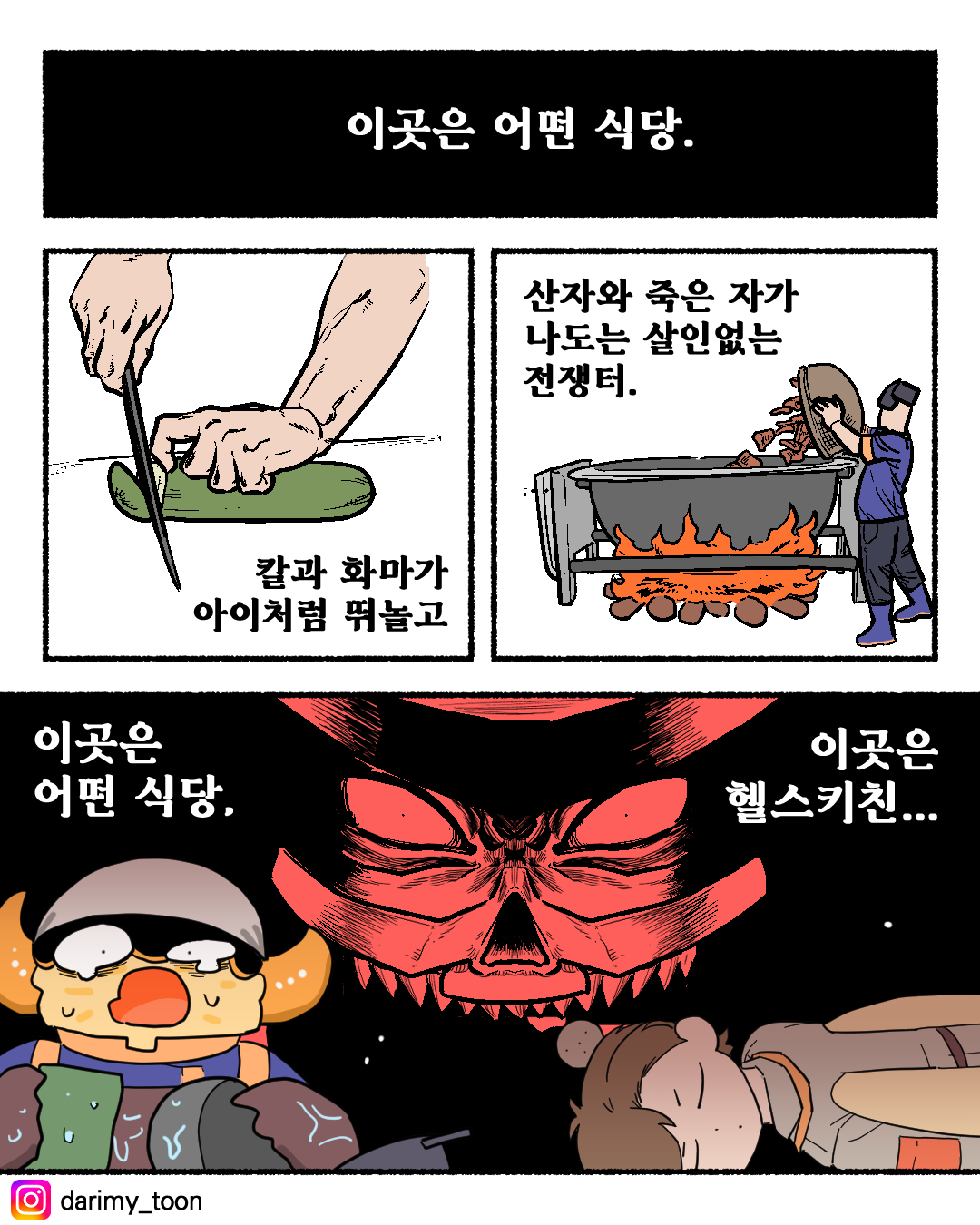 악마가 군대에서 밥하는 만화...manhwa · 17번째 이미지